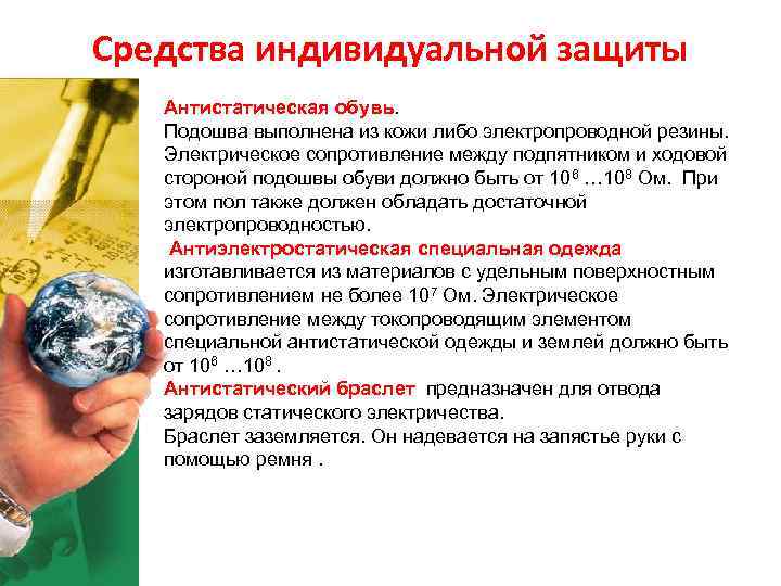 Средства индивидуальной защиты Антистатическая обувь. Подошва выполнена из кожи либо электропроводной резины. Электрическое Средства индивидуальной защиты Антистатическая обувь. Подошва выполнена из кожи либо электропроводной резины. Электрическое