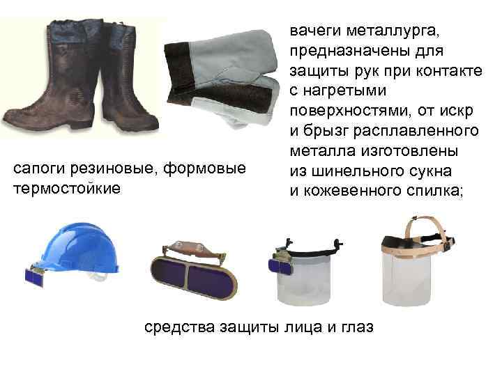 вачеги металлурга, предназначены вачеги металлурга, предназначены