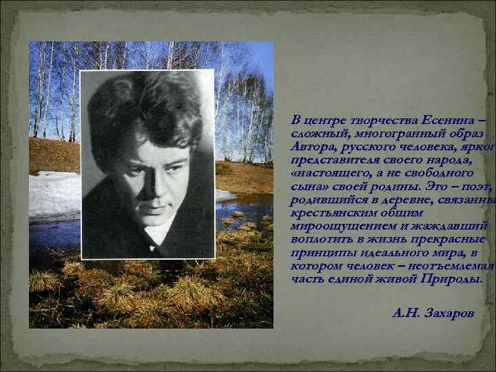 Темы творчества есенина. Есенин тема Родины. Тема Родины в творчестве Есенина. Тема Родины в произведениях Есенина. Сергея Есенина тема Родины в творчестве.