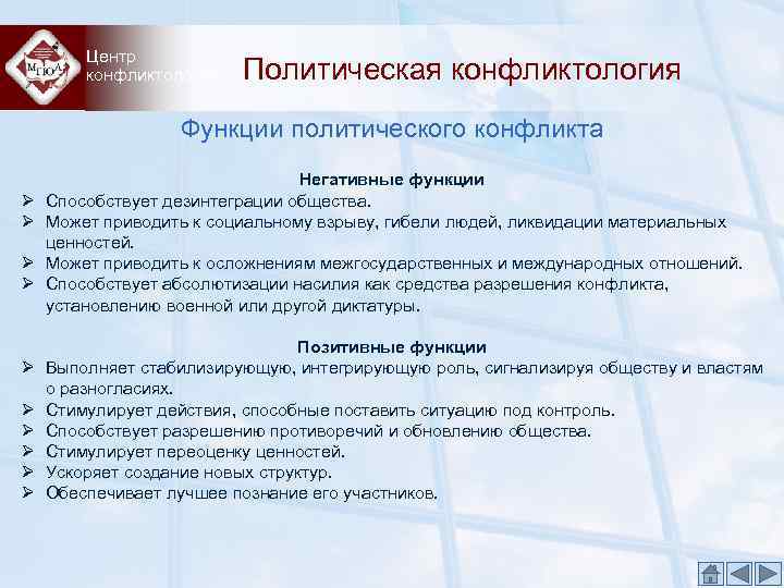   Центр   конфликтологии  Политическая конфликтология    Функции политического