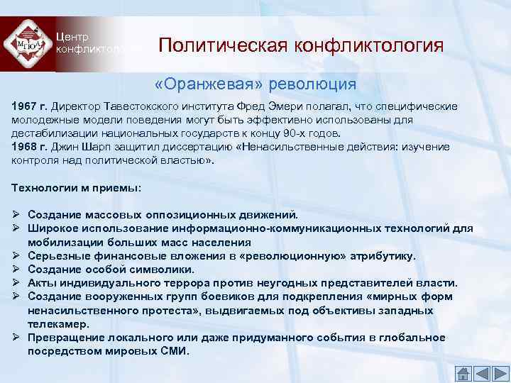   Центр   конфликтологии  Политическая конфликтология     