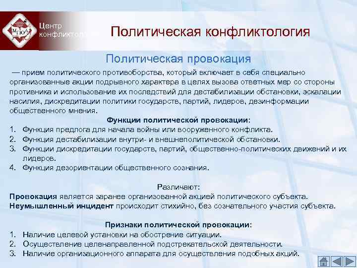   Центр   конфликтологии  Политическая конфликтология     Политическая