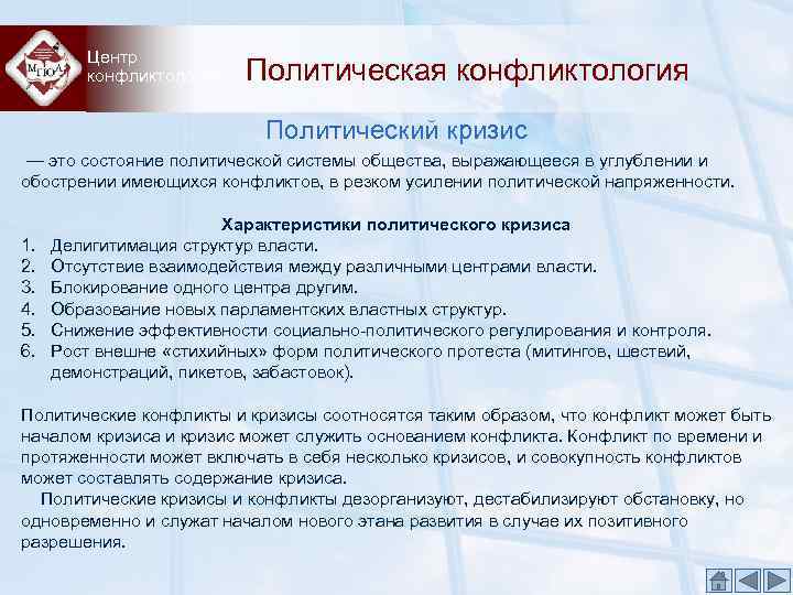   Центр   конфликтологии  Политическая конфликтология     Политический