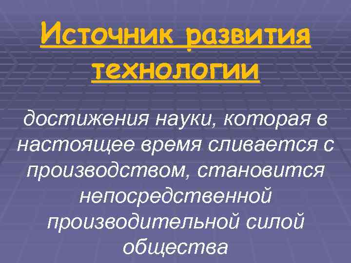 Проект по технологии история развития технологии