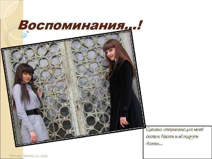   Воспоминания. . . !      Сделано специально для