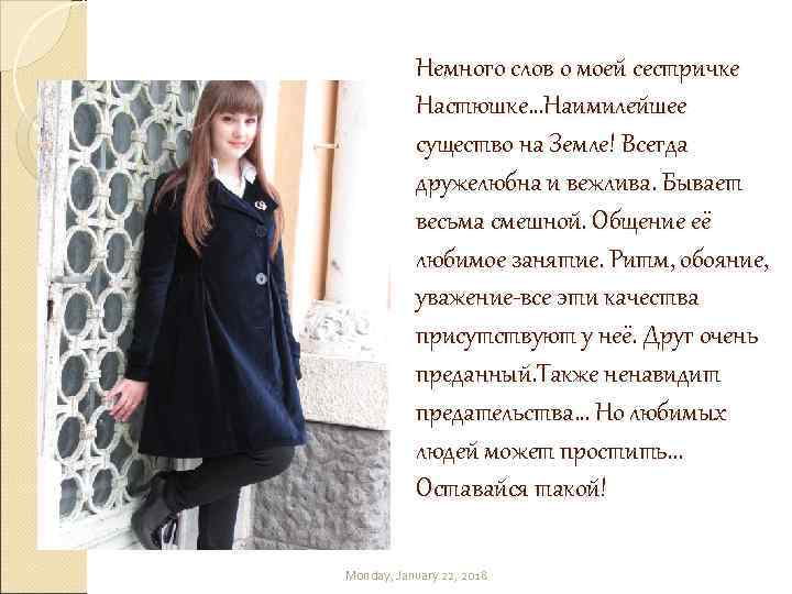   Немного слов о моей сестричке  Настюшке. . . Наимилейшее  существо