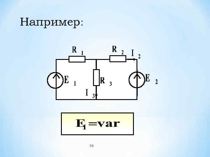 Например:   36 
