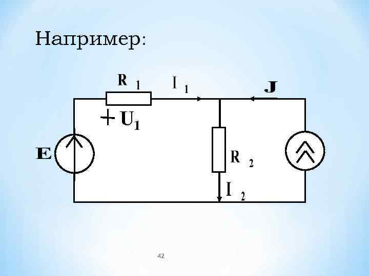 Например:   U 1   42 