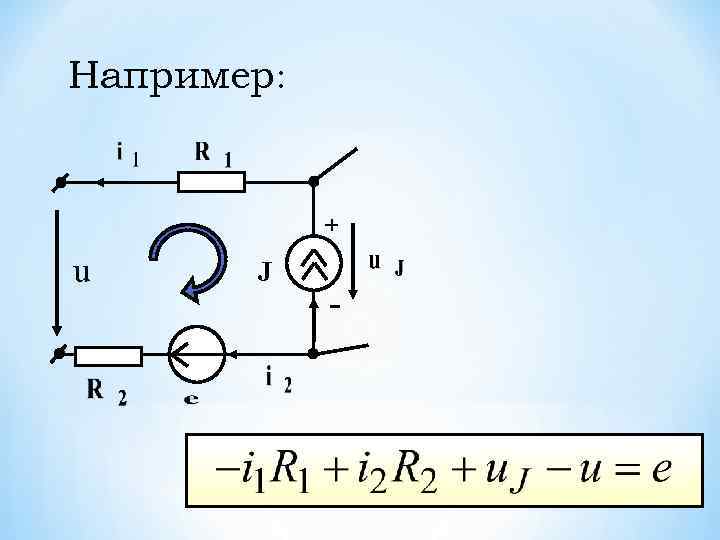 Например:    + u J   -   9 