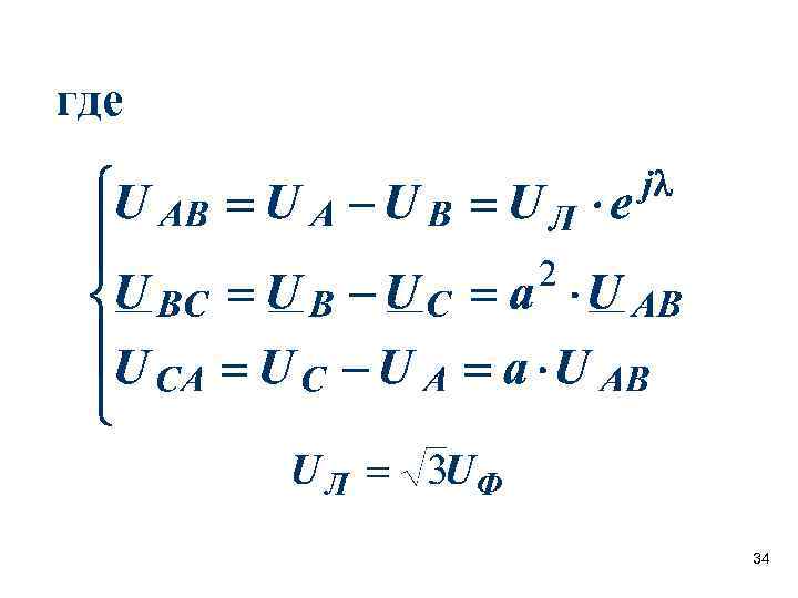 где 34 где 34