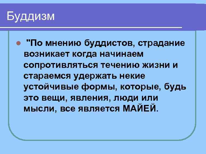 Буддизм l Буддизм l