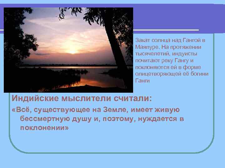 Закат солнца над Гангой в Закат солнца над Гангой в