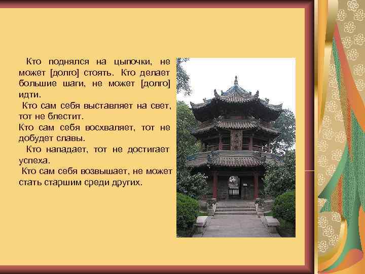  Кто поднялся на цыпочки,  не может [долго] стоять.  Кто делает 
