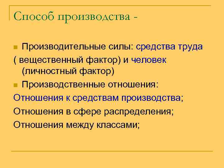 Отношения производства. Способ производства марксизм. На средства производства марксизм. Способ производства это в философии. Способ производства Марксистской философии.