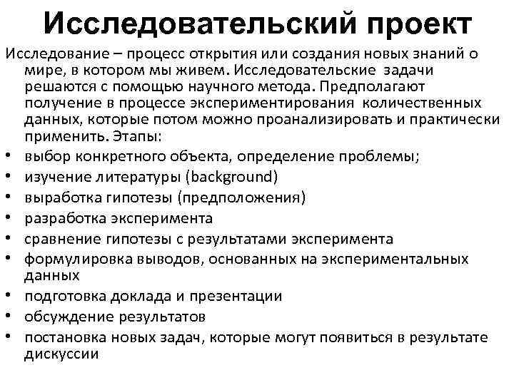 Анализ исследовательский проект. Исследование по проекту. Исследовательские умения. Проектно-исследовательские умения это.