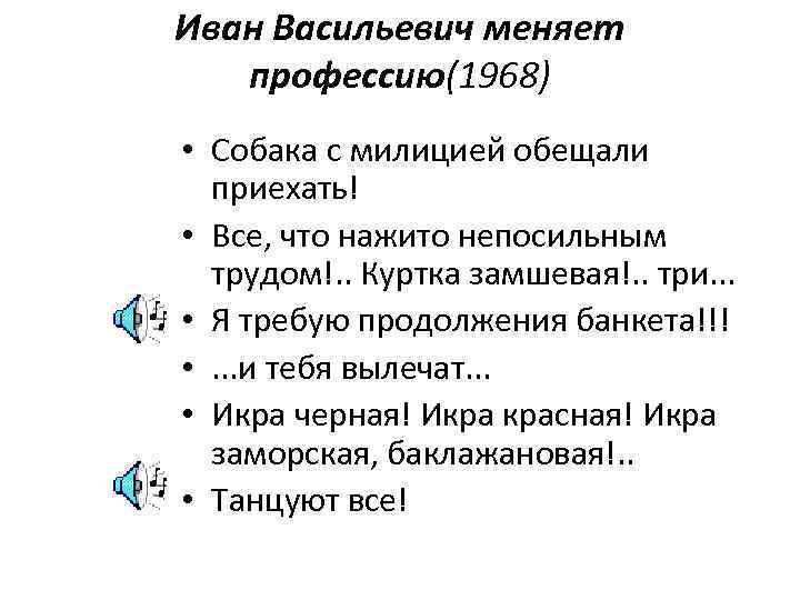 Иван Васильевич меняет  профессию(1968) • Собака с милицией обещали  приехать!  •