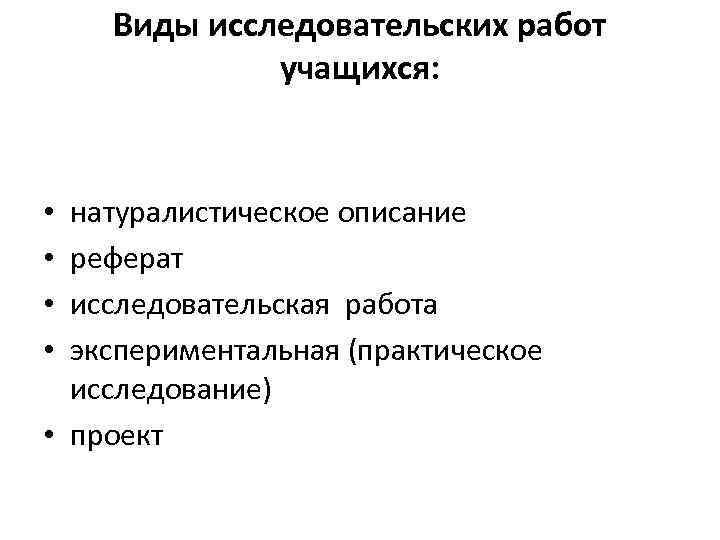 Виды исследовательских проектов