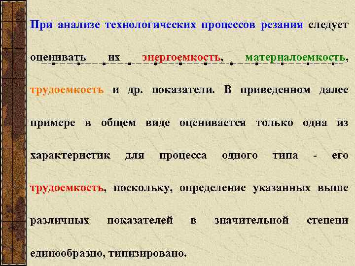 Проанализировать технологического процесса. Трудоемкость технологического процесса. Материалоемкость трудоемкость. Параметры технологического процесса. Анализ технологического процесса.