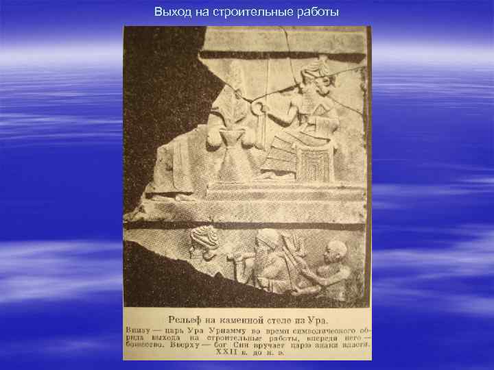 Выход на строительные работы 