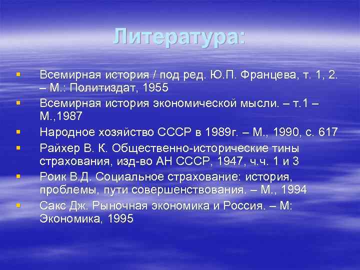     Литература: §  Всемирная история / под ред. Ю. П.