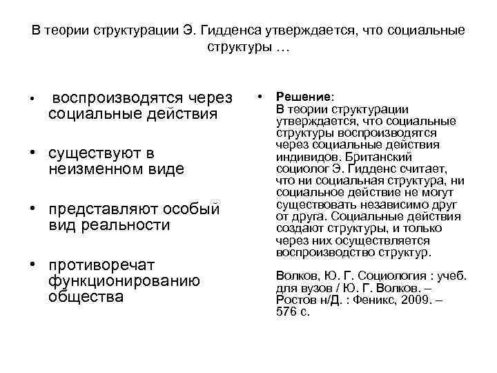 Гидденс э устроение общества очерк теории структурации м академический проект 2005