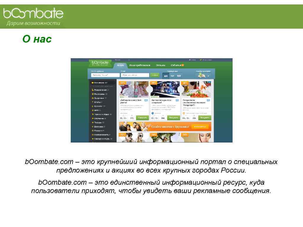 О нас b. Oombate. com – это крупнейший информационный портал о специальных  