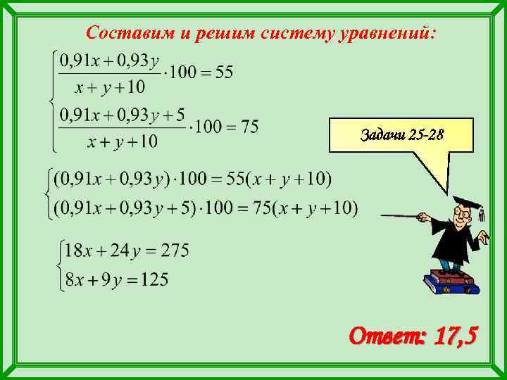 Решение задач уравнением. Задачи на систему уравнений. Составь по задачам уравнения и реши их. Колмогоровские уравнения задачи. Мега задачи.