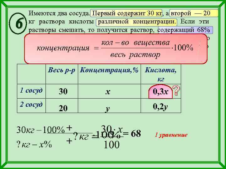   Имеются два сосуда. Первый содержит 30 кг, а второй — 20 6