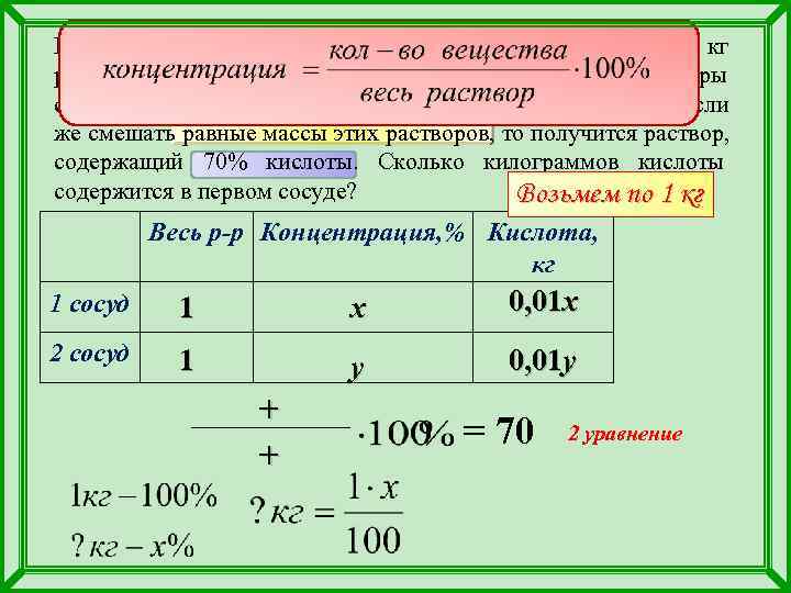 Имеются два сосуда. Первый содержит 30 кг, а второй — 20 кг раствора кислоты