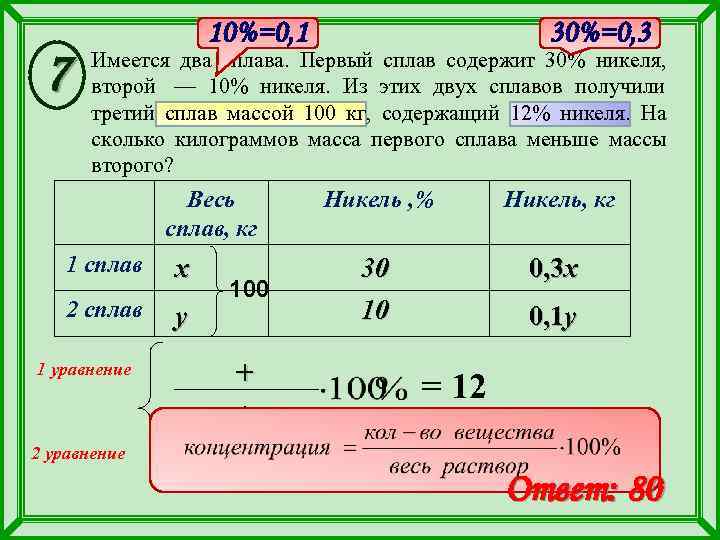     10%=0, 1     30%=0, 3 7 Имеется