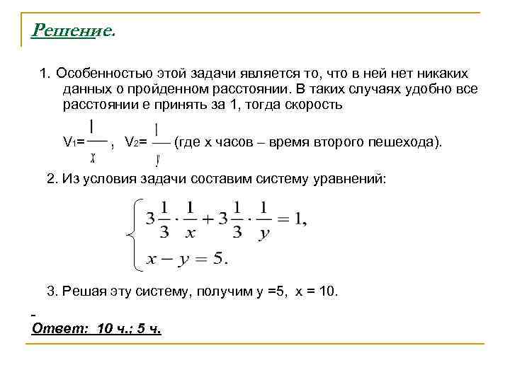Решение.  1. Особенностью этой задачи является то, что в ней нет никаких данных