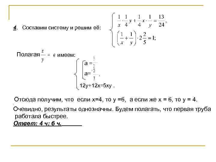 4. Составим систему и решим её:   Полагая  имеем:   