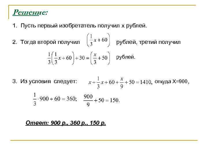 Задачи предлагаемые. 1с решения. 1+1 Решение. Решение задачи в POWERPOINT. Решение может быть следующего вида.