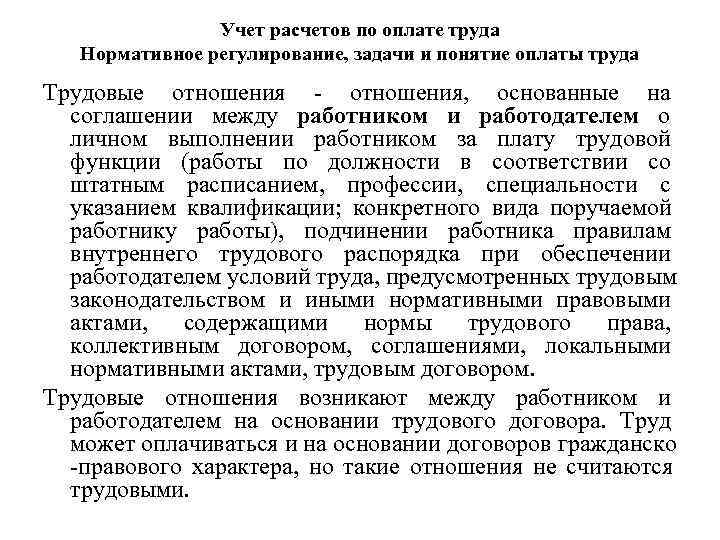 Понятие и методы регулирования оплаты труда. Нормативное регулирование оплаты труда. Документы регулирующие оплату труда.