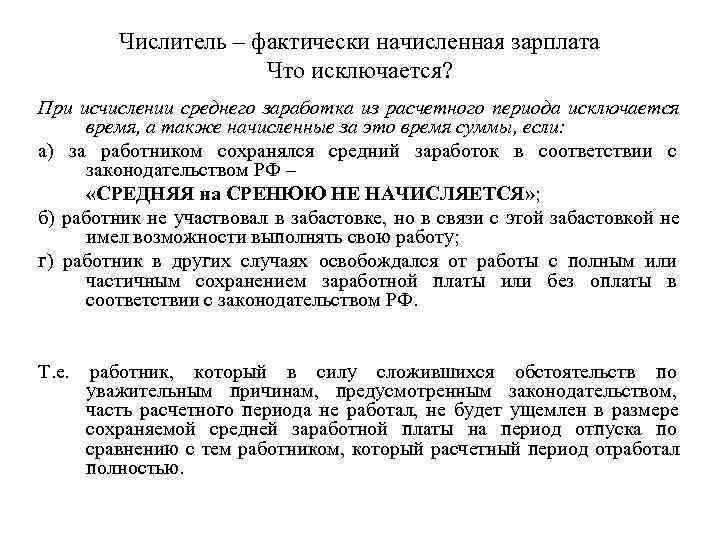 исключаемые периоды из расчетного периода. расчетный период это. расчётный период для отпускных. что исключается из расчетного периода. замена года в расчетном периоде.