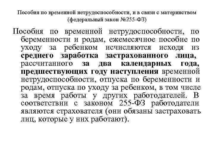   Пособия по временной нетрудоспособности, и в связи с материнством   