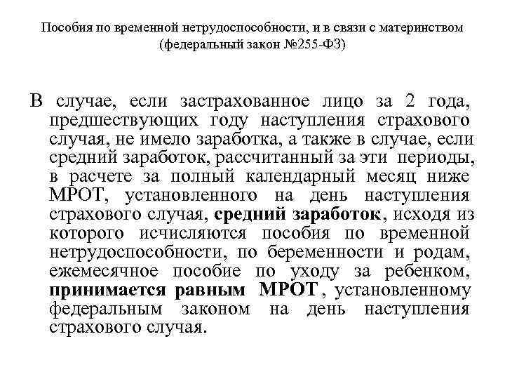  Пособия по временной нетрудоспособности, и в связи с материнством    (федеральный
