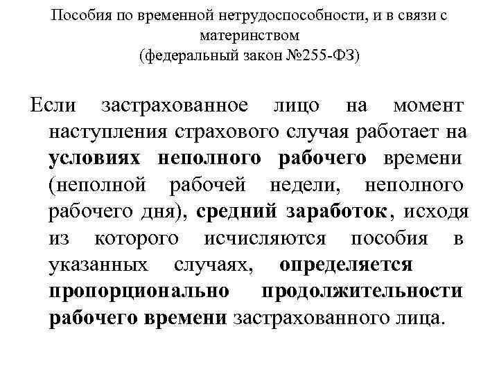  Пособия по временной нетрудоспособности, и в связи с    материнством 