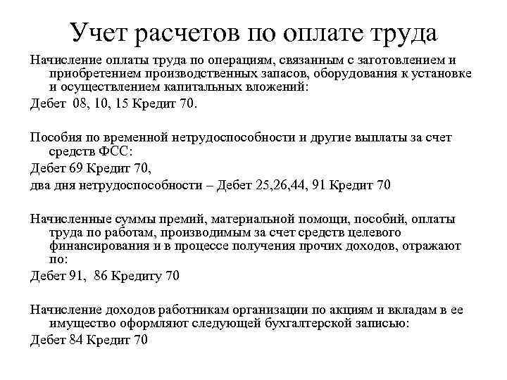 Учет расчетов по оплате труда