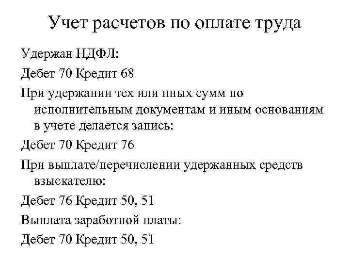 Презентация по учету расчетов с персоналом по оплате труда