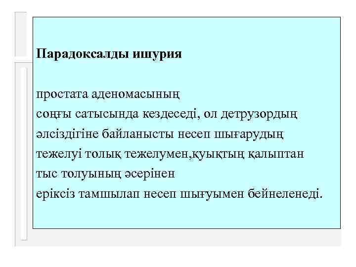 Ишурия. Ишурия парадоксальная ишурия. Ишурия таблетки. Парадоксальная ишурия причины. Осложнения ишурии.