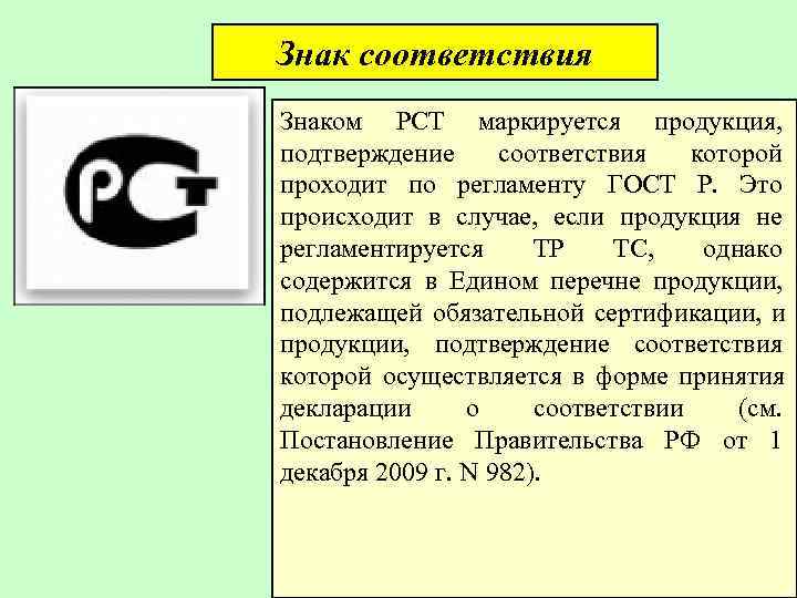 Знак соответствия презентация