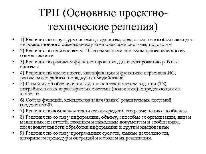 Техническое решение проекта