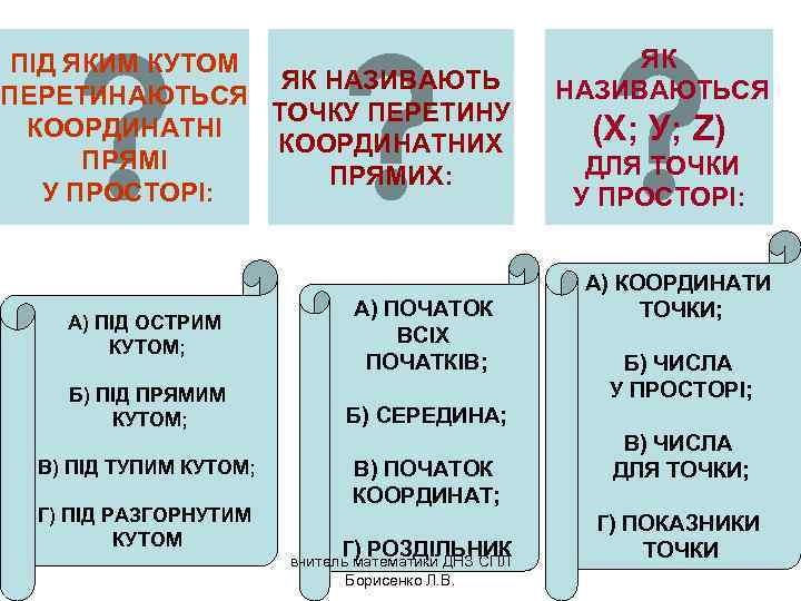 ПІД ЯКИМ КУТОМ    ЯК НАЗИВАЮТЬ     НАЗИВАЮТЬСЯ ПЕРЕТИНАЮТЬСЯ
