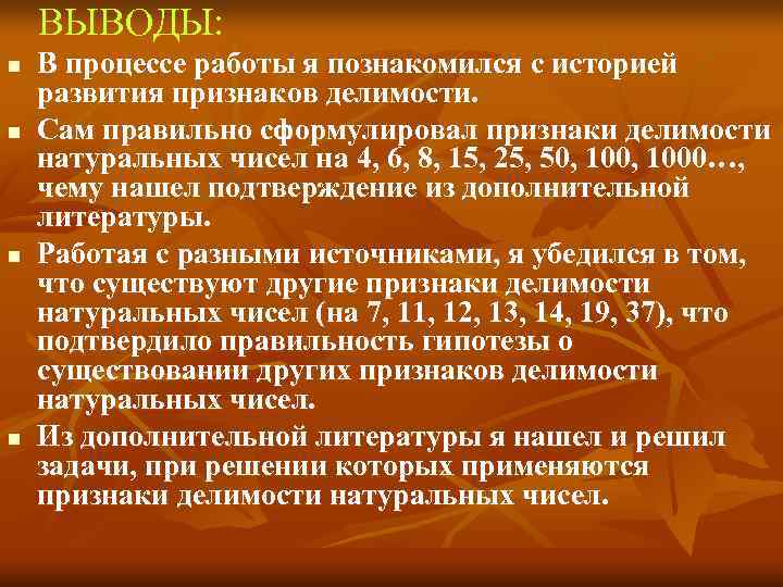   ВЫВОДЫ: n  В процессе работы я познакомился с историей развития признаков