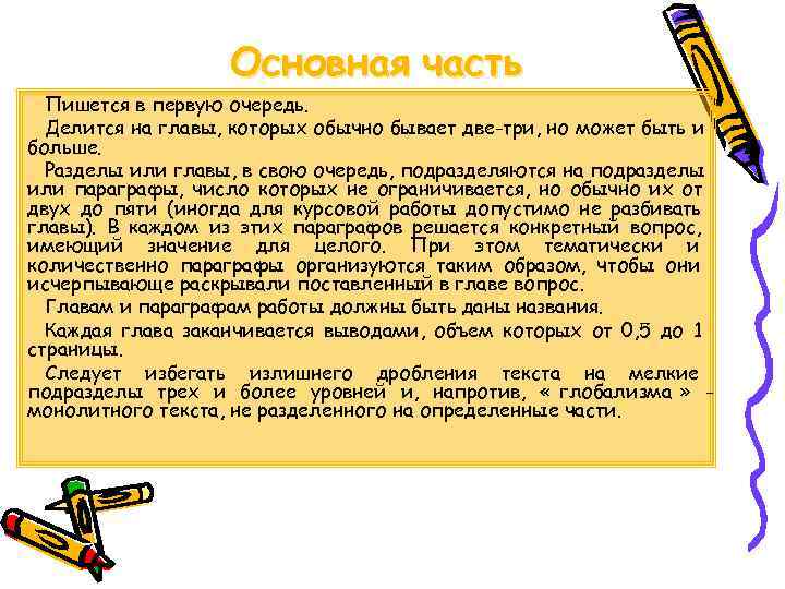 Связано в первую очередь со. Как писать в первую очередь. В первую очередь как пишется. Как написать в первую очередь. Очередь как пишется.