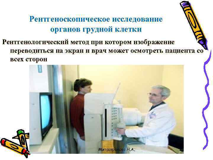   Рентгеноскопическое исследование   органов грудной клетки Рентгенологический метод при котором изображение
