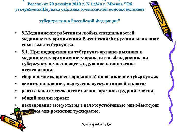   развития Российской Федерации (Минздравсоцразвития России) от 29 декабря 2010 г. N 1224