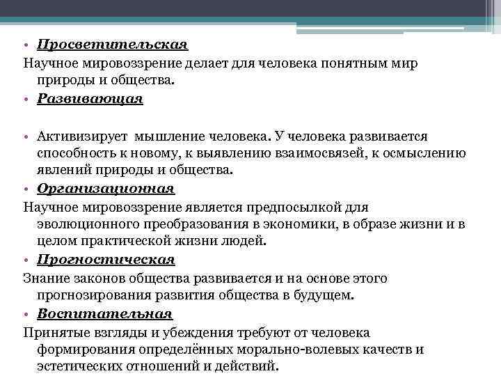 Формирование научного мировоззрения