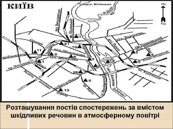 Розташування постів спостережень за вмістом шкідливих речовин в атмосферному повітрі 